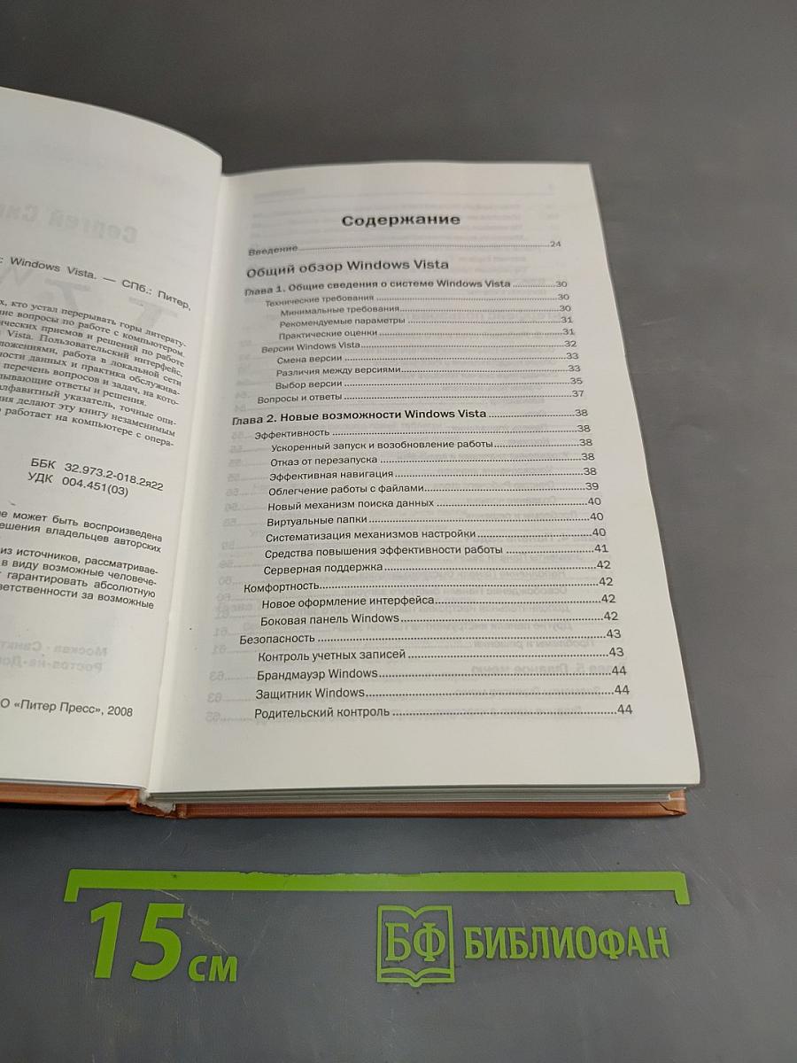 Windows Vista. Практический справочник