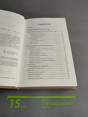 Windows Vista. Практический справочник