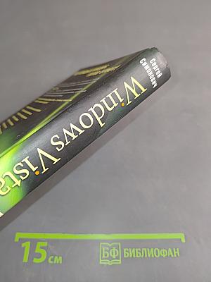Windows Vista. Практический справочник