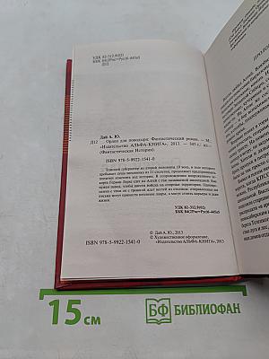 Орден для поводьря