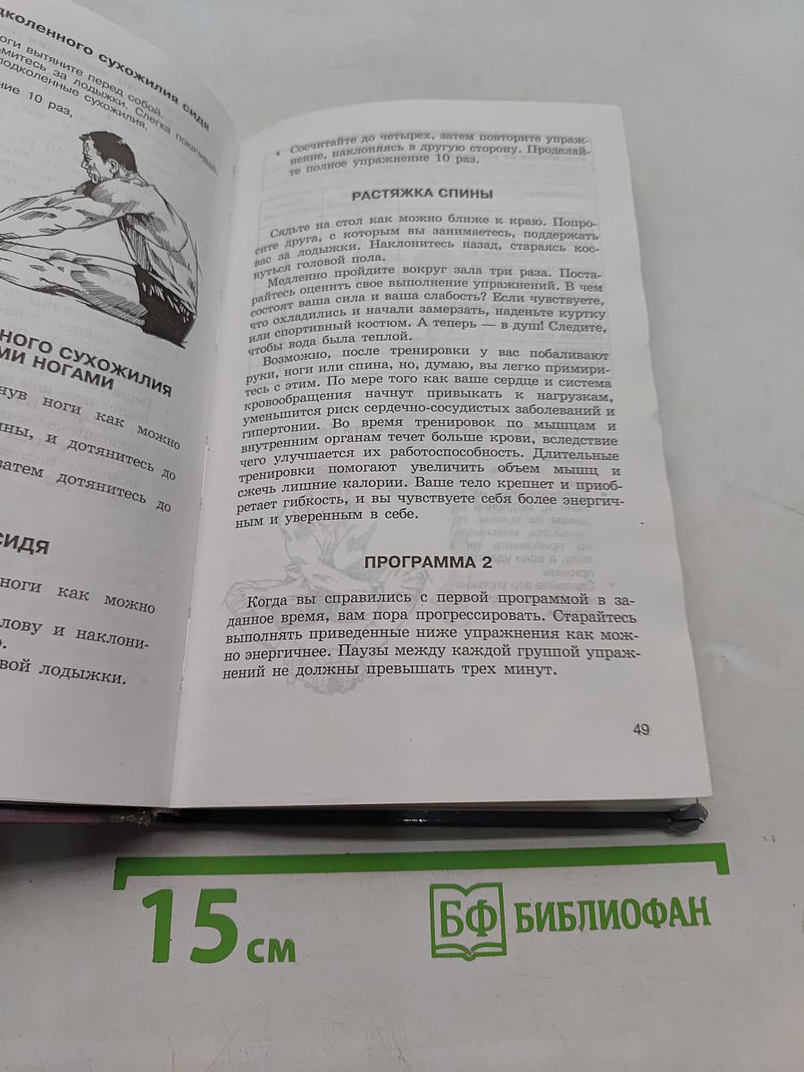 Спецназ. Курс индивидуальной подготовки
