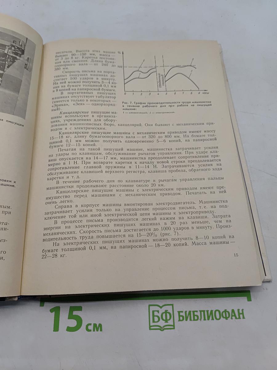 Машинопись и основы современного делопроизводства
