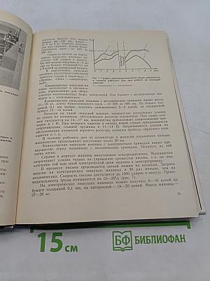 Машинопись и основы современного делопроизводства
