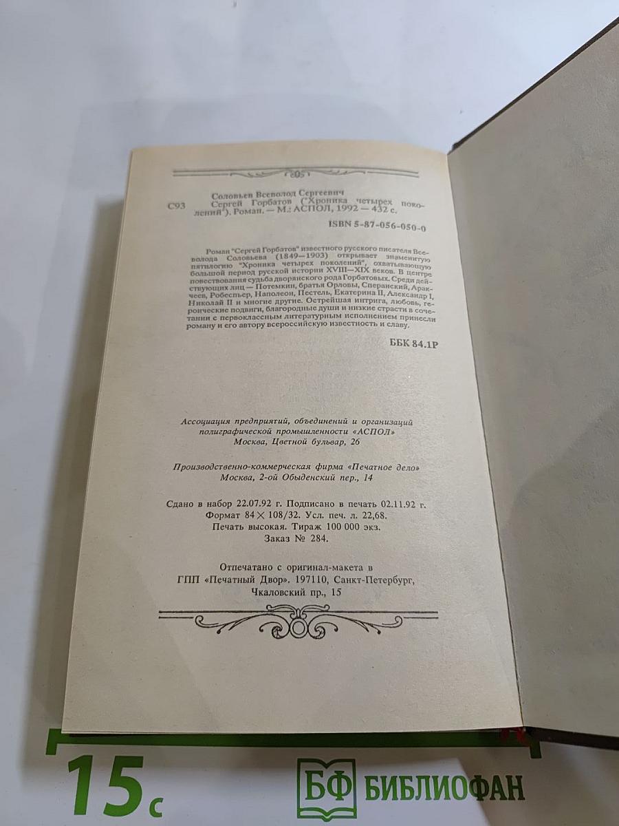 Сергей Горбатов