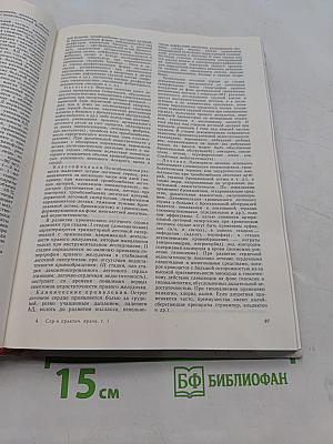 Справочник практического врача. Том 1