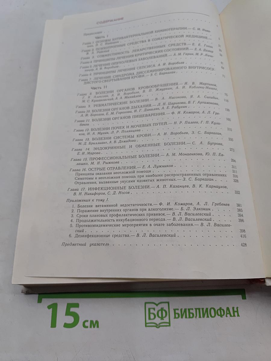 Справочник практического врача. Том 1