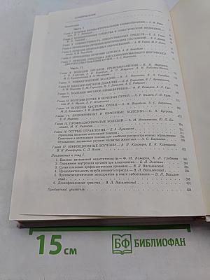 Справочник практического врача. Том 1