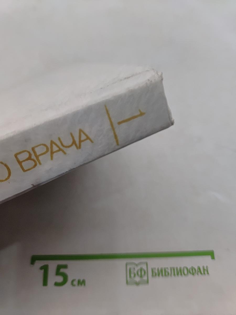 Справочник практического врача. Том 1