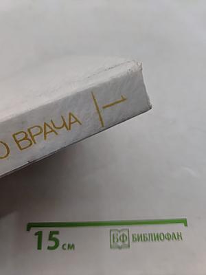 Справочник практического врача. Том 1