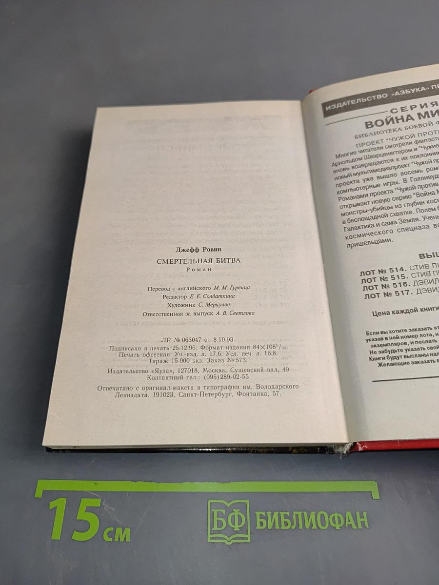Смертельная битва
