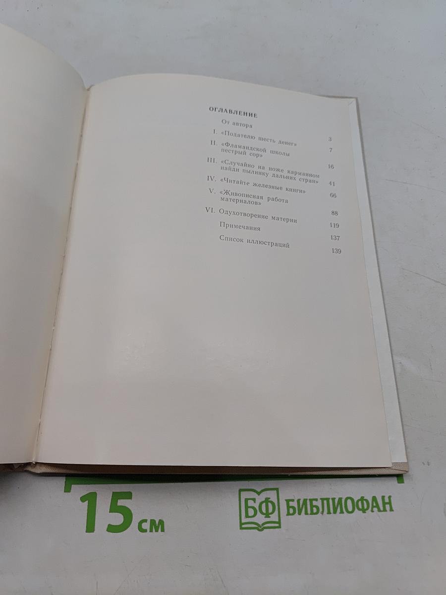 Живые вещи