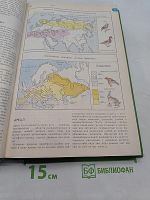 Энциклопедический словарь юного биолога
