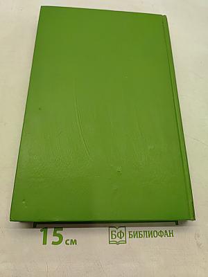 Энциклопедический словарь юного биолога