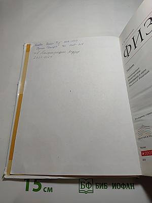 Физика, 7 класс