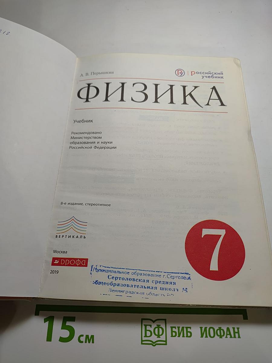 Физика, 7 класс