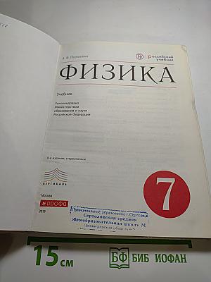 Физика, 7 класс