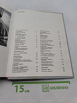О киносценарии. Кинорежиссура. Мастерство киноактера. Том 1