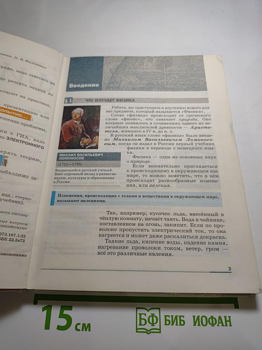 Физика, 7 класс