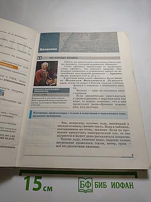 Физика, 7 класс