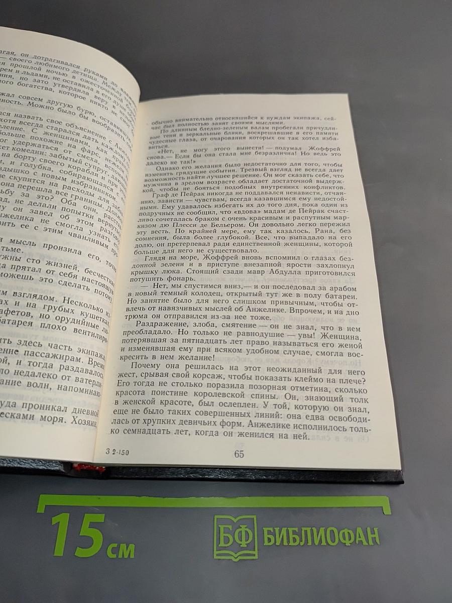 Анжелика в любви. Искушение Анжелики