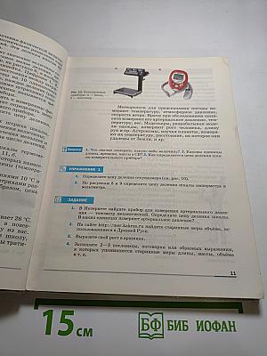 Физика, 7 класс