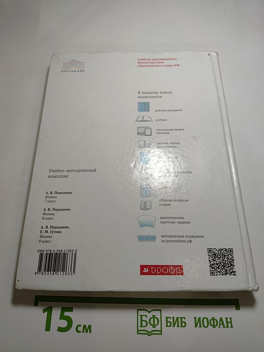Физика, 7 класс