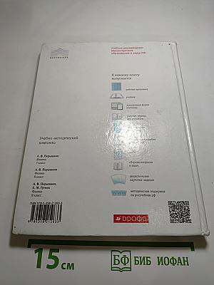 Физика, 7 класс