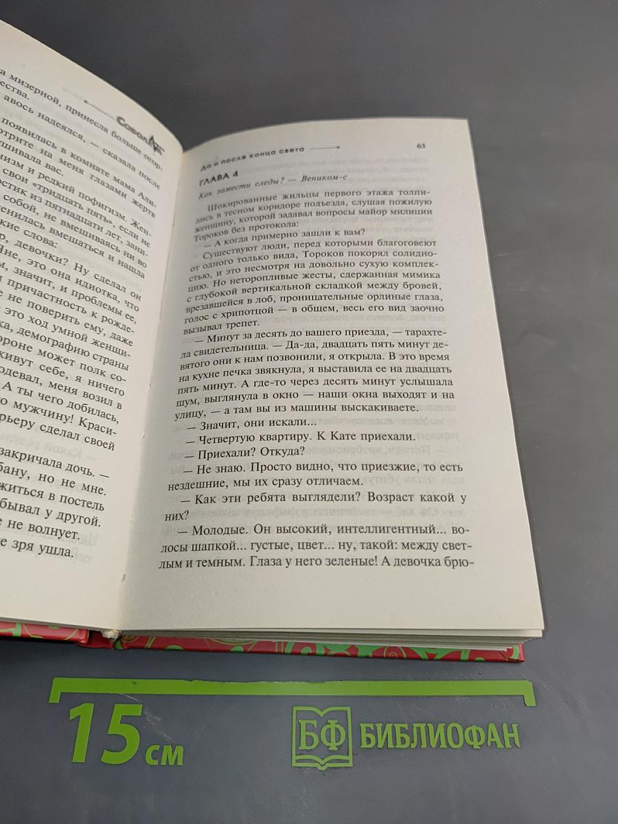 До и после конца света