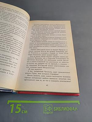 Близнец бешеного