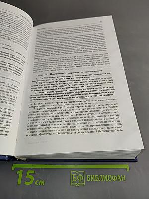 Комментарий к Уголовному кодексу Российской Федерации