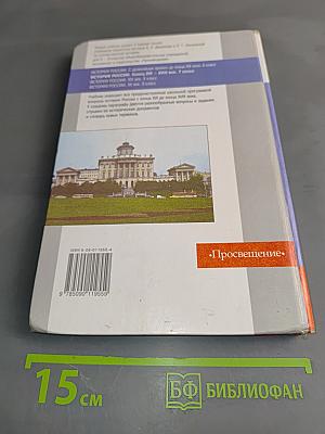 История России. Конец XVI – XVIII век. Учебник для 7 класса общеобразовательных учреждений