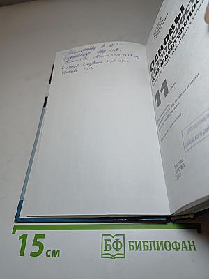 Основы безопасности жизнедеятельности 11 класс