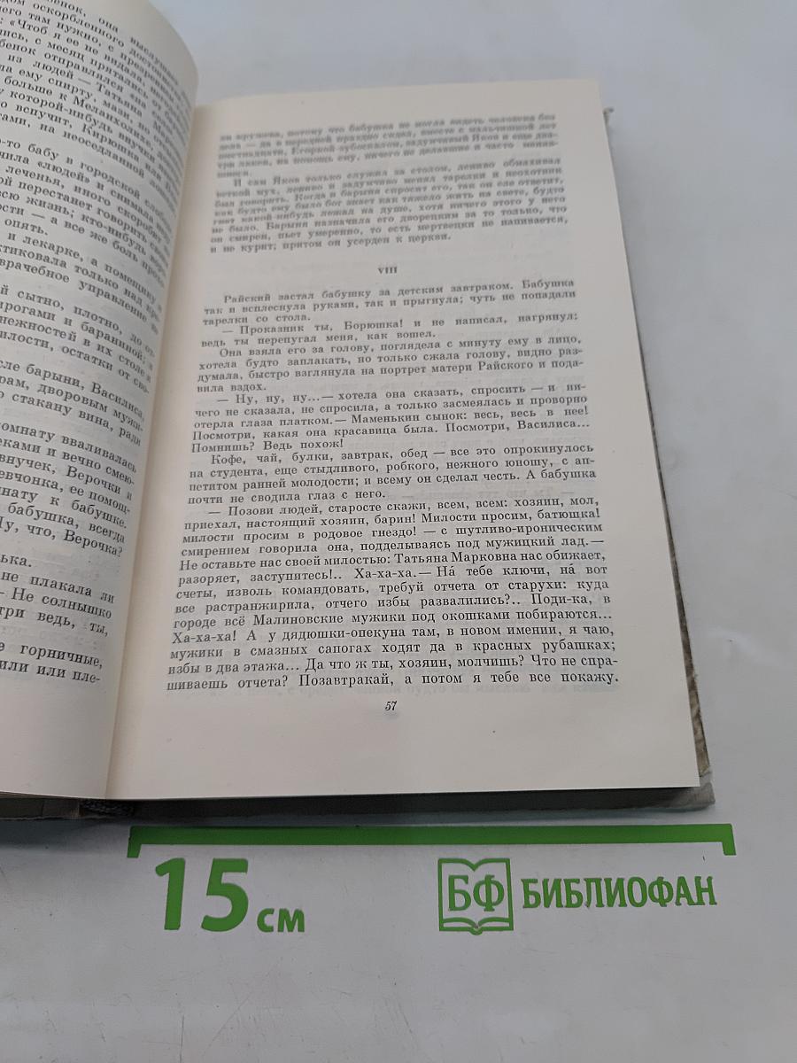 Собрание сочинений. Том 5. Обрыв