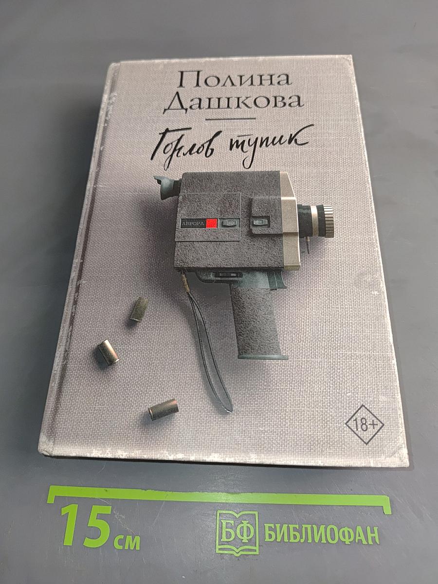 Горлов тупик