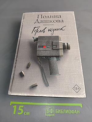Горлов тупик