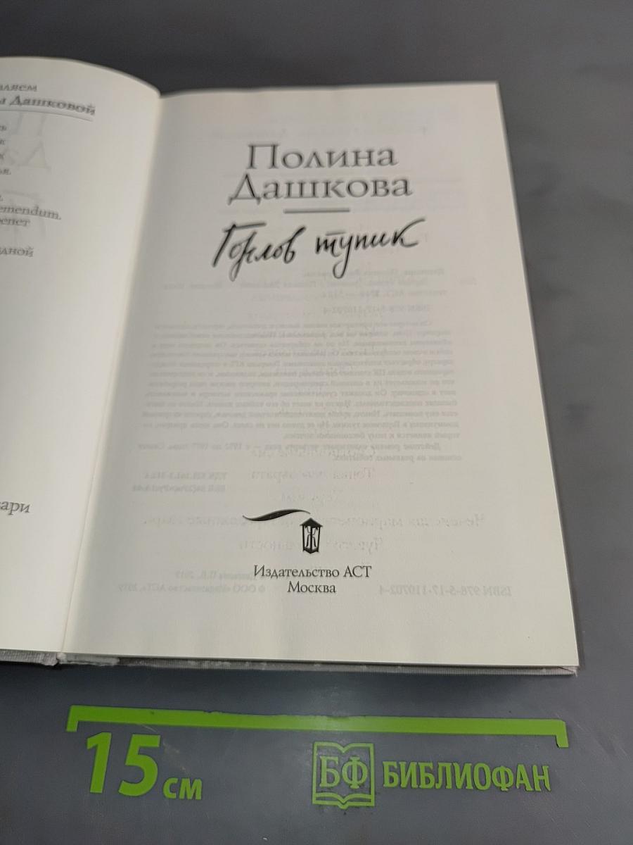 Горлов тупик