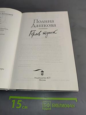 Горлов тупик