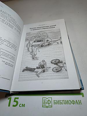 Основы безопасности жизнедеятельности 11 класс