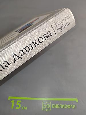 Горлов тупик