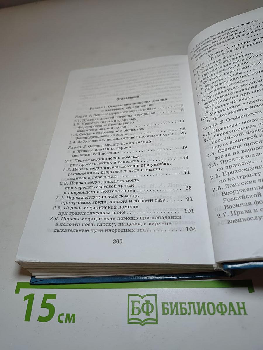Основы безопасности жизнедеятельности 11 класс