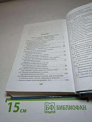 Основы безопасности жизнедеятельности 11 класс