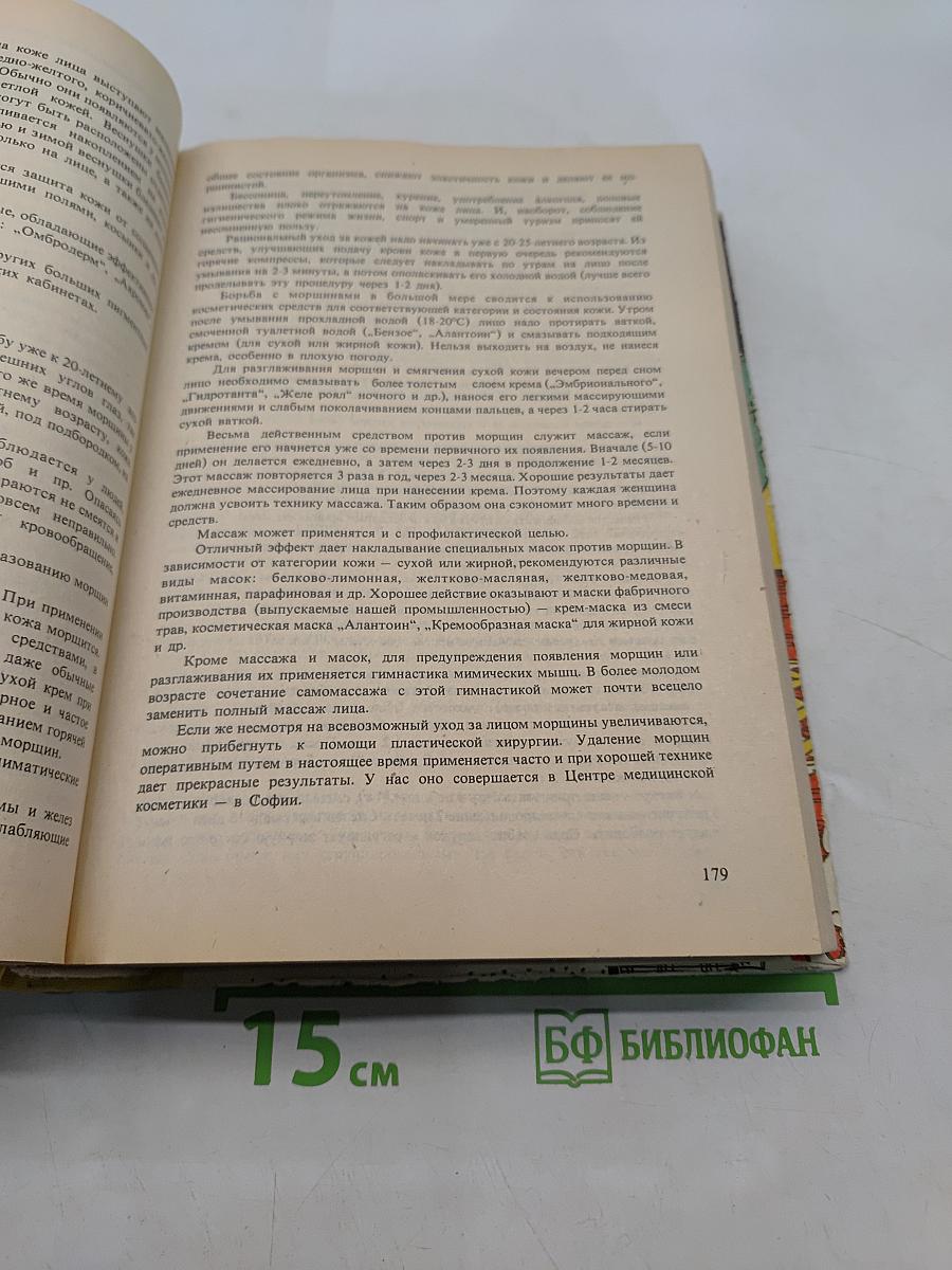 Книга для каждого дня в каждом доме