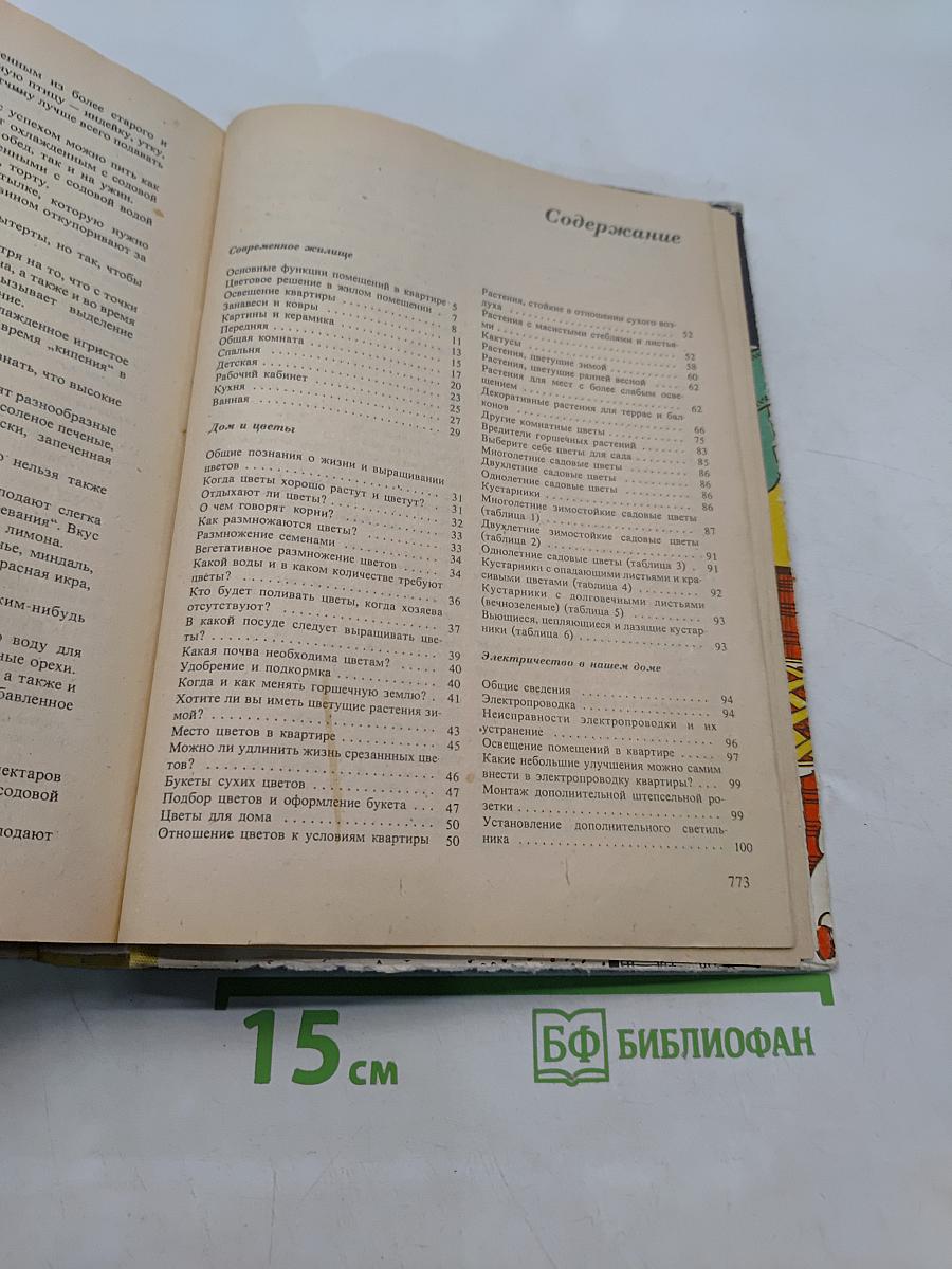 Книга для каждого дня в каждом доме