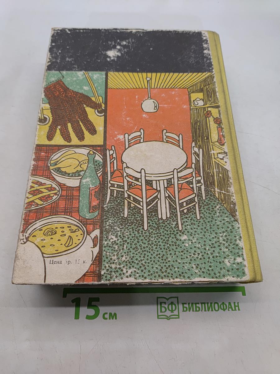 Книга для каждого дня в каждом доме