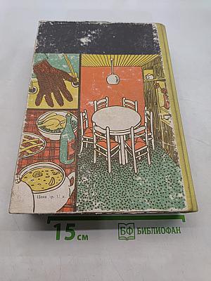 Книга для каждого дня в каждом доме