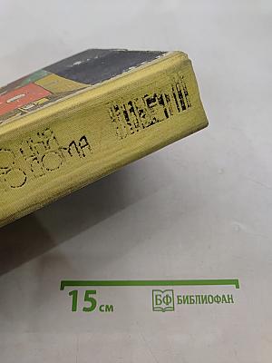 Книга для каждого дня в каждом доме