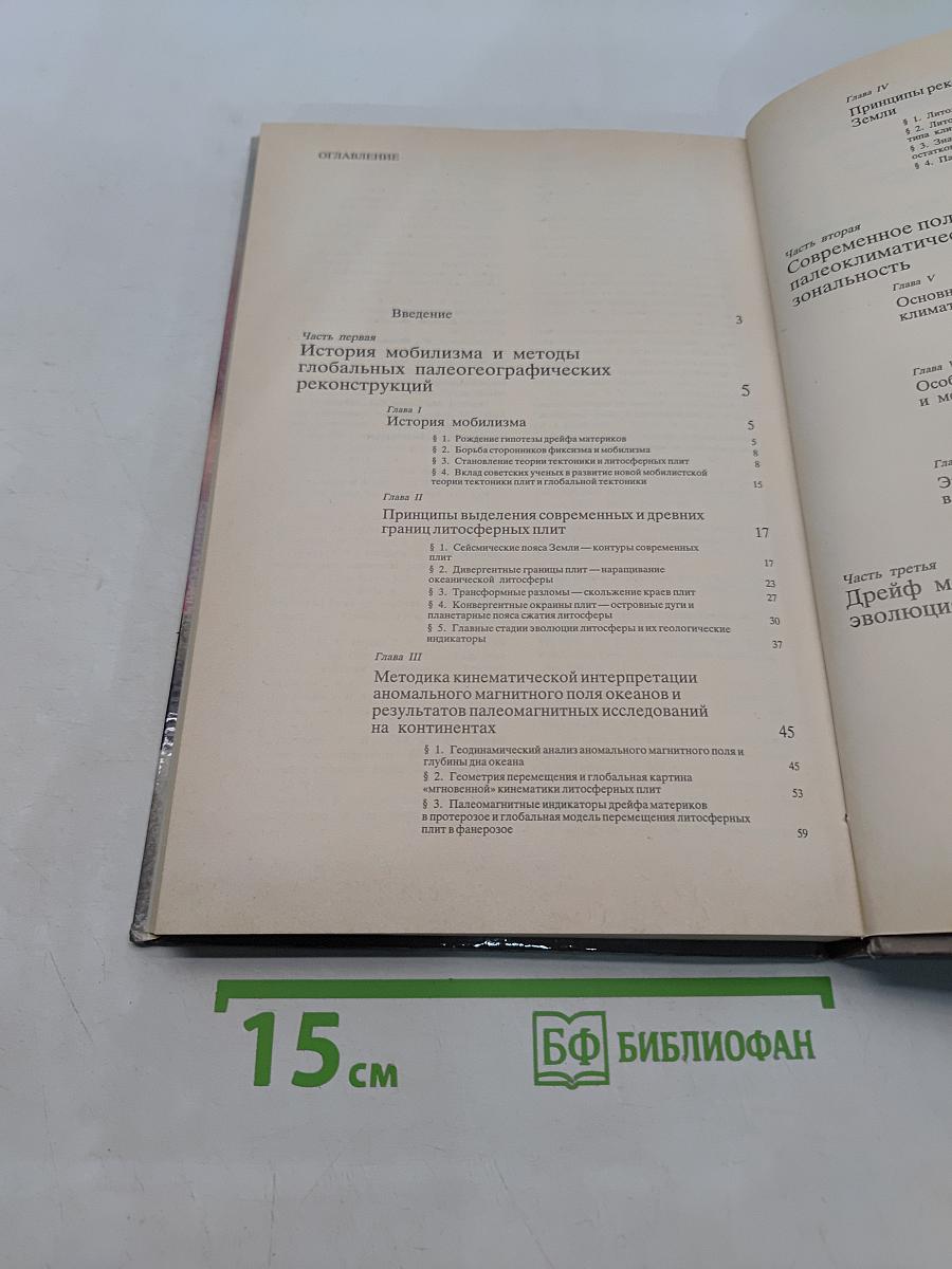 Дрейф материков и климаты Земли