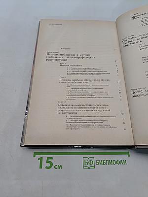 Дрейф материков и климаты Земли
