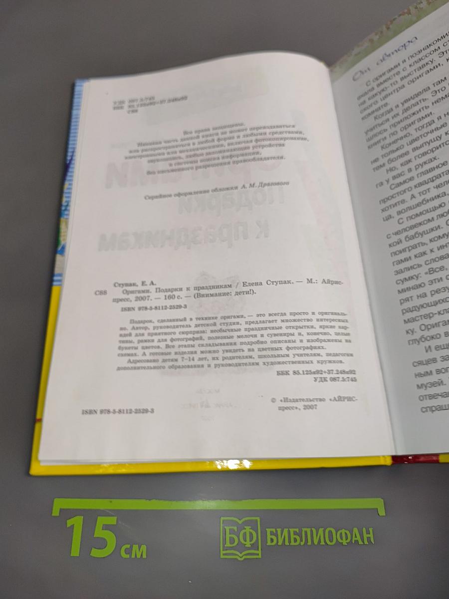 Оригами. Подарки к праздникам