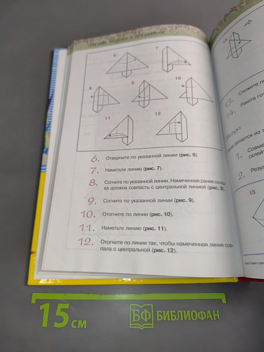 Оригами. Подарки к праздникам